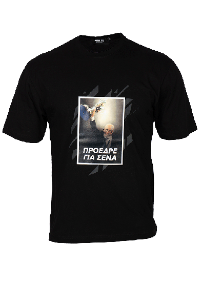 T-shirt ΠΑΟΚ Πρόεδρε Για Σένα 2018 Double 008514